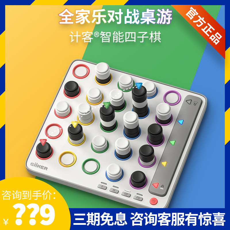 GiiKER Jike smart space three-dimensional four-bang children's electronic chess board game educational toy parent-child game