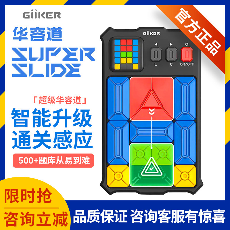 Giiker Accountants Super Huawei Road Sliding Puzzle Children Gifts Students Young Magnetic Toys Christmas Gifts