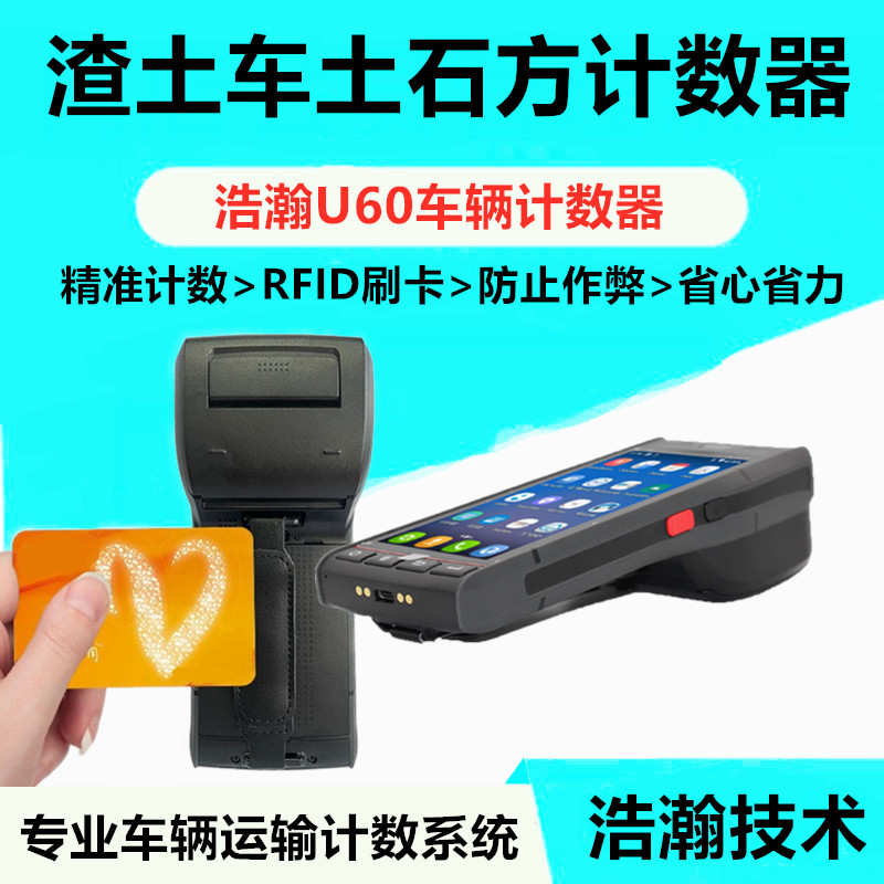 Earthwork volume handheld wireless card reading counter engineering transport slag earth management system software plate number ticket machine