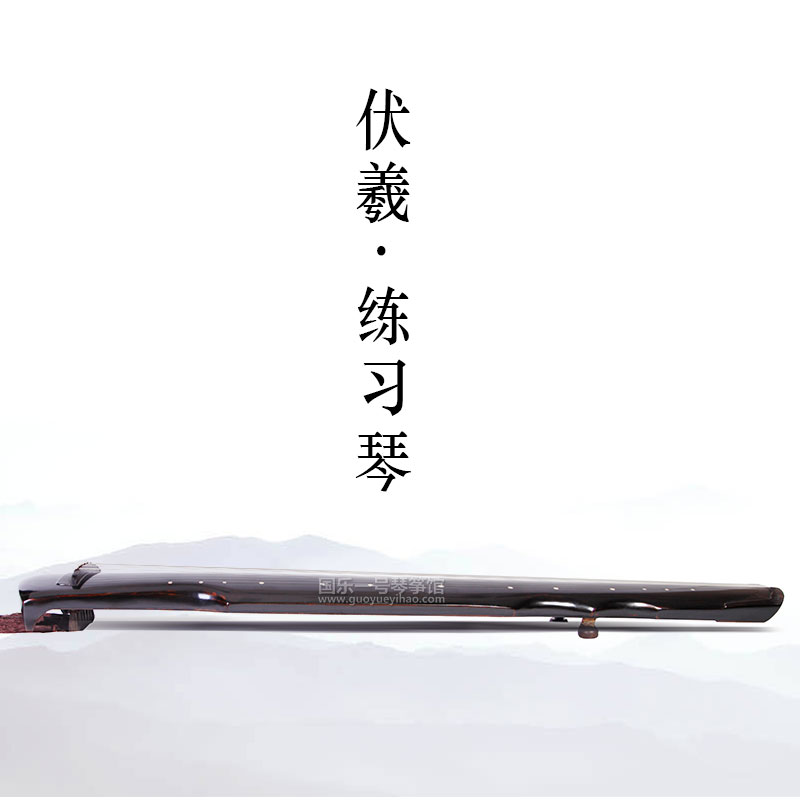 (beginology Guqin) Guole 1 popularized and practiced Guqin-Tongmu fuxi style