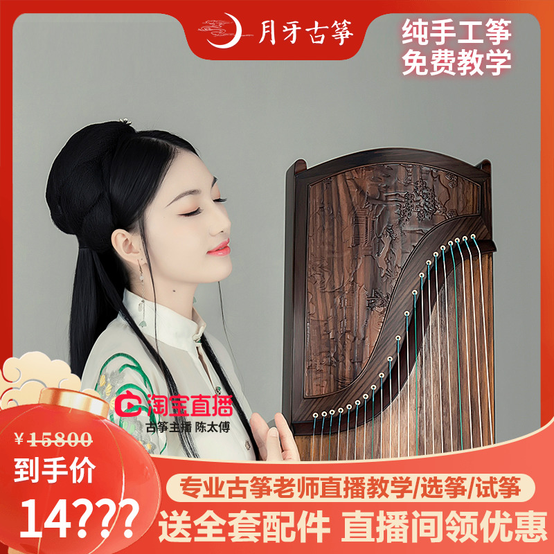 Crescent Moon Guzheng National Music #1 Yellow Sandalwood Reliefs 09 Classic Drunk Pavilion to remember high-end professional performance test examination