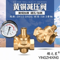 Thickened tap water brass decompression valve water purifier constant pressure valve pressure valve pressure relief valve 4 minutes 6 minutes 1 inch