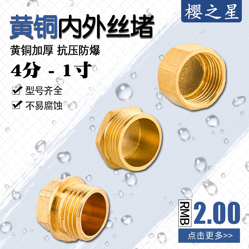 1 min - 2 inch copper outer resistance plug outside hexagonal cap plug plug outer tooth plug 2 points 3 points 4 points 6 points