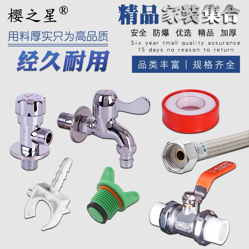 Sakura star triangle valve All copper toilet water heater Washing machine angle valve Four-point cold and hot universal switch water stop valve