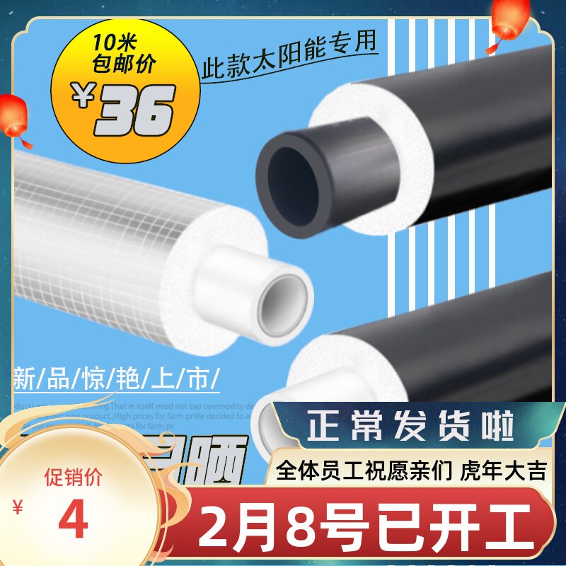 4 minutes 6 points aluminum plastic pipe solar water pipe insulation pipe antifreeze integrated water pipe hot water pipe water heater water pipe