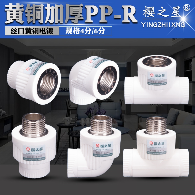 Thickened 20PPR inner wire outer wire elbow direct three-way inner tooth Outer tooth ppr pipe fitting joint fittings 4 points 6 points 25