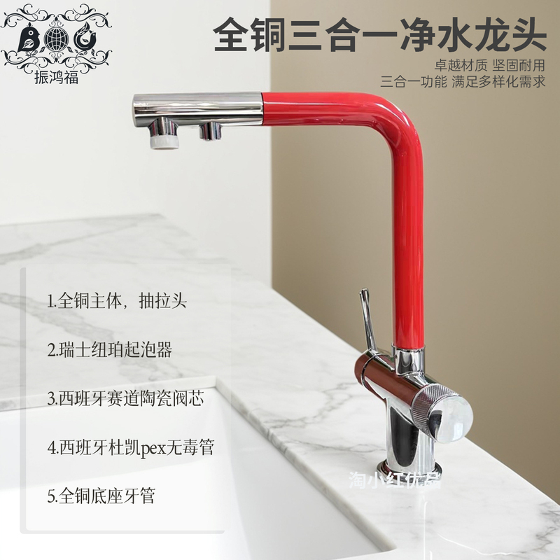 Red Splash-Proof White Cream-Style Three-In-One Faucet Kitchen Sink Water Purification Pull-Out Faucet Hot and Cold