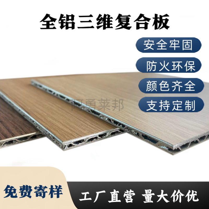 All-Aluminum Wall Panels, Composite Aviation Panels, Aluminum Cone Core Panels, Three-Dimensional Aluminum Panels, Panels for Hotel, Hospital, and School Curtain Walls
