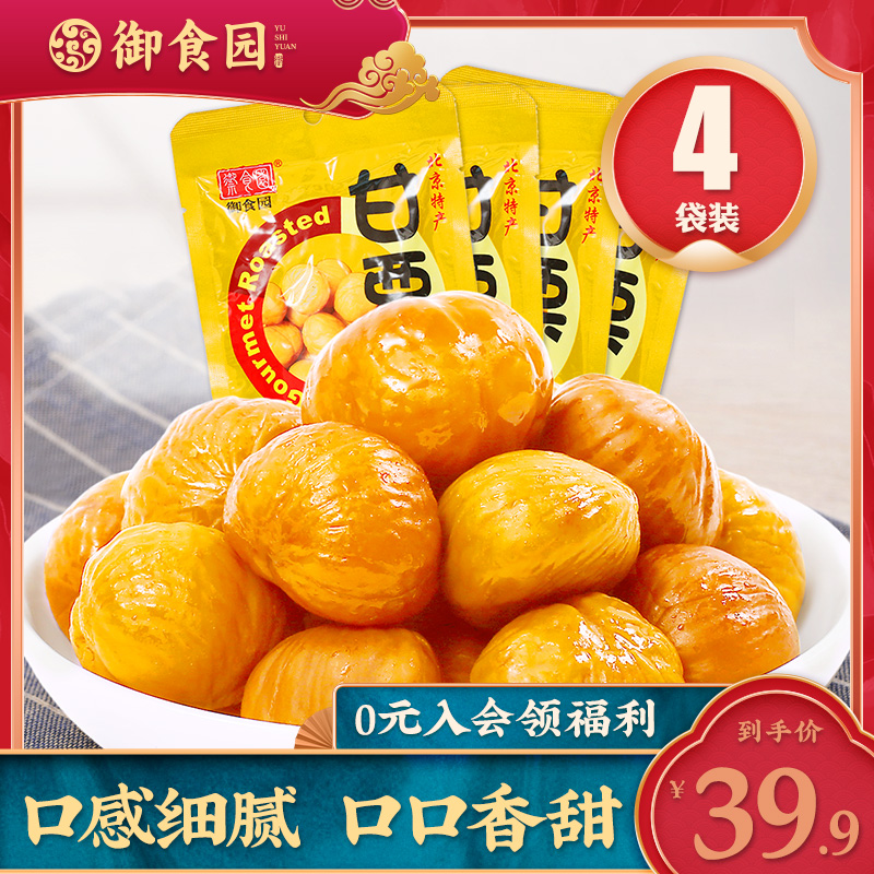 Royal Food Garden chestnut kernels 100gx4 Huairou Chestnuts cooked chestnut kernels Millet peeled ready-to-eat raw fresh small bags