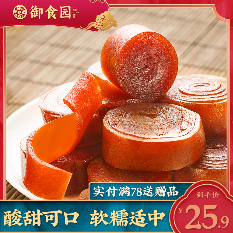 The Eclipse Garden Hawthorn Rolls 500g Fruits Cortex Moutan Old Mountain Rids Red Hills Chagot Children Snack Bulk Hands Ripping Small Packs