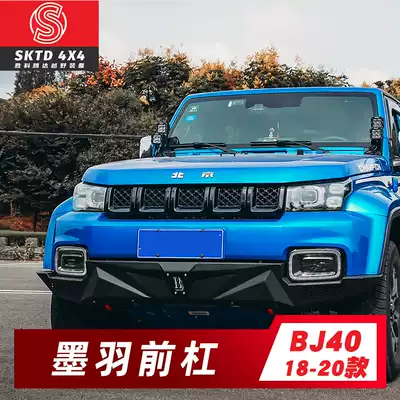 Beijing BJ40PLUS modified front bar 18-21 BJ40C two-door version ink feather front bumper without winch frame lightweight