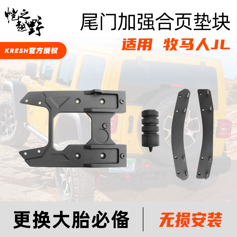 18 - 23 MARCH JL tail door reinforced pad to increase spare tire modification accessory cushion without loss installation