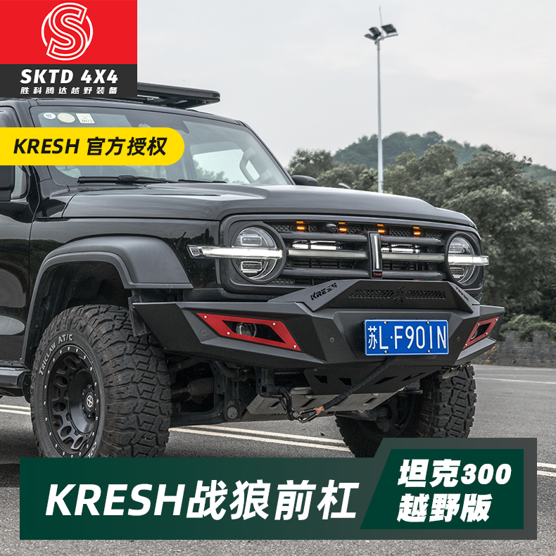 Tank 300 front bumper modified aluminum alloy wolf bumper black warrior rear bumper side bumper pedal accessories hub