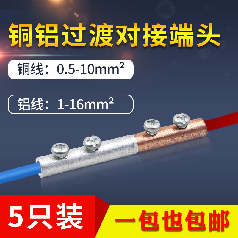 Copper-aluminum transition joint connected to GTL-10 square copper wire without hydraulic clamp 16 square wire butt 5 pieces