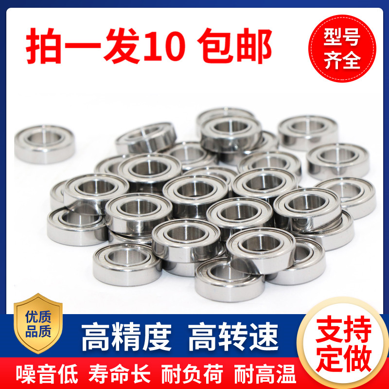 Miniature small bearing inner diameter 1 1 5 2 3 4 5 6 7 8mm Mini high speed 608 bearing jewelry idling