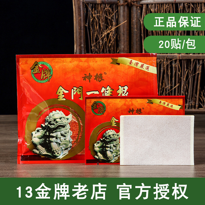 One root Taiwan original clothing Shenghan Golden Gate gold medal One root appliquee paste a rib active essential oil cloth patch