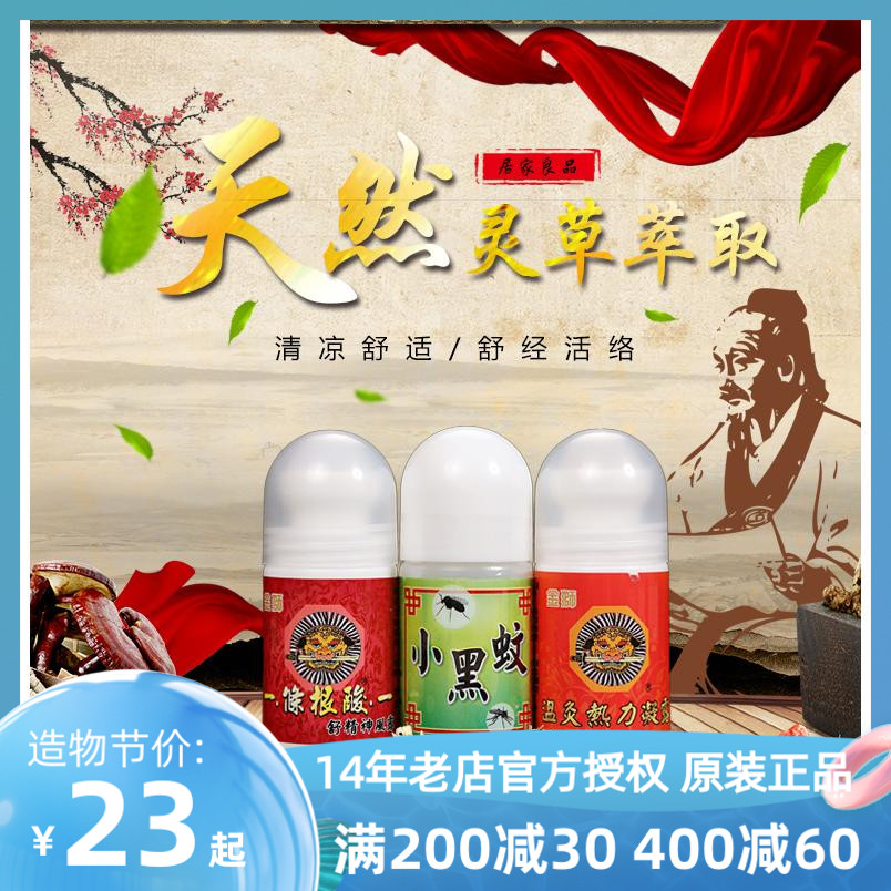 Taiwan Kinmen a root Kamikaze oil small black mosquito Warm moxibustion Dew Shu Jinglu Tongluo Shu tendon ball