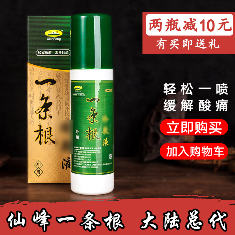 Golden Gate One root sprays Xianfeng One root Activating Fluid A Rib Movement Spray Taiwan Original Dress