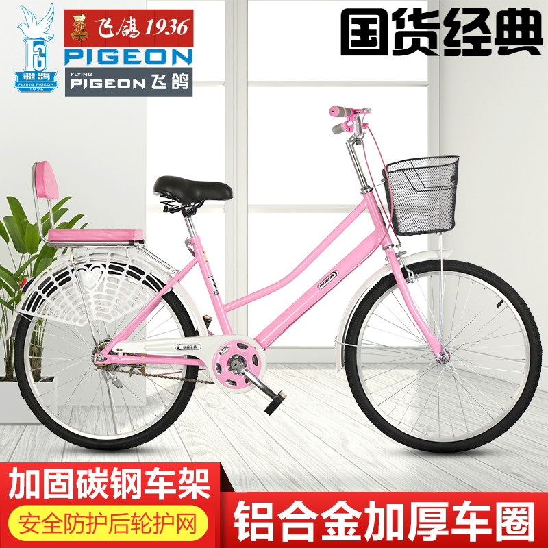 Flying pigeon women's men's bicycle 26 inch 24 inch parent-child commuter student elderly with adult bicycle light travel