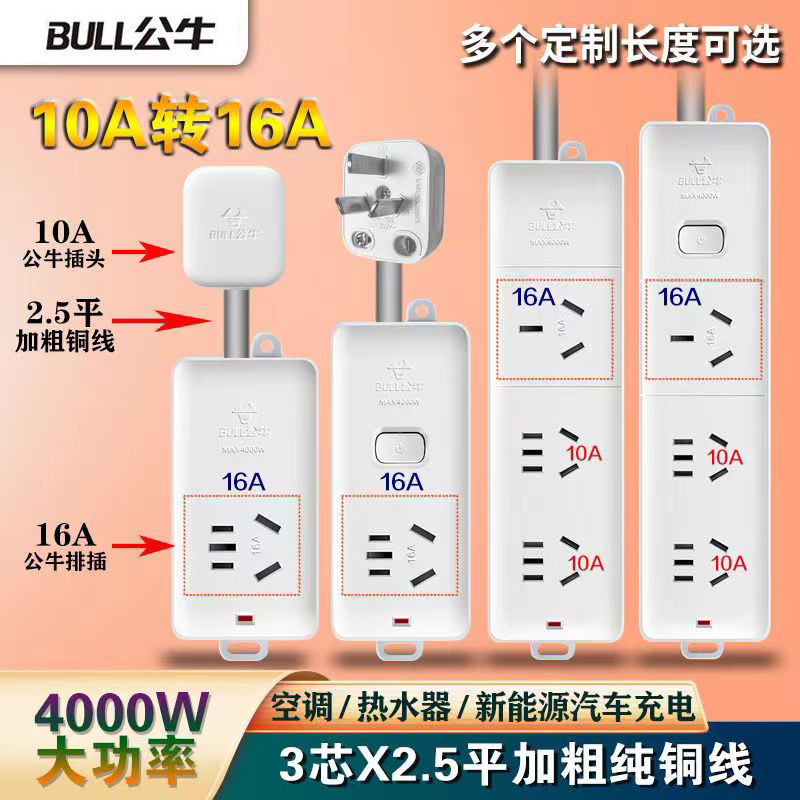Bull socket 10a to 16a air conditioner water heater induction cooker new energy charging cable wiring board plug-in converter