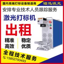 Changzhou laser marking and engraving machine rental shopping mall event store celebration on-site gift mug custom LOGO