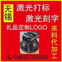 Laser Marking Laser Engraving and Engraving Services Hardware Plastic Gifts Custom LOGO Pattern Text QR Code