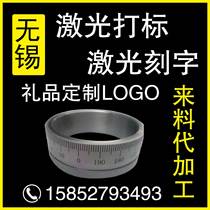 Manufacturer Wuxi provides laser marking service gift custom logo pattern to pattern laser engraving processing