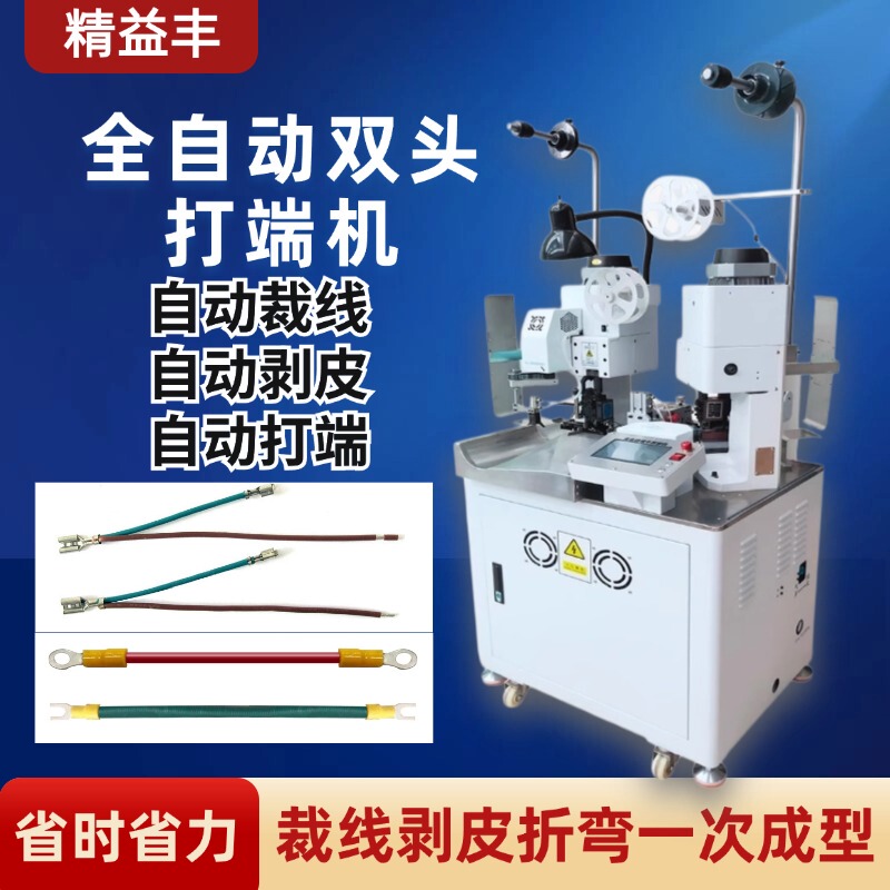 Double-Head Fully Automatic Terminal Machine for Wire Cutting, Stripping, Crimping, and Riveting; Single-Head Soldering and Crimping Machine