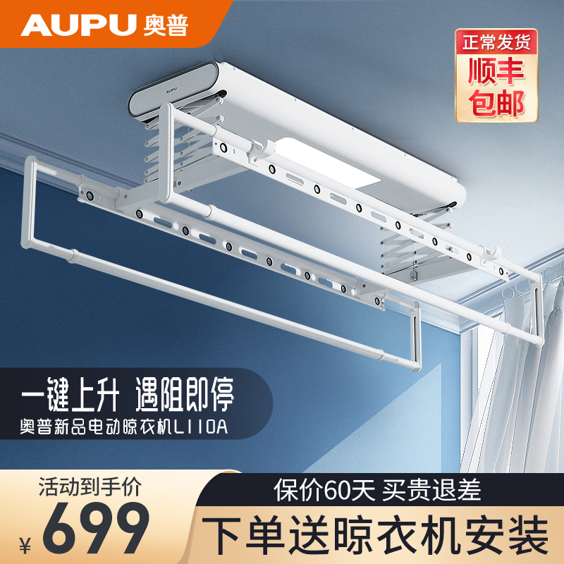 Aopu electric drying rack L52 remote control lifting telescopic clothes rail balcony home automatic cool hanger clothes dryer