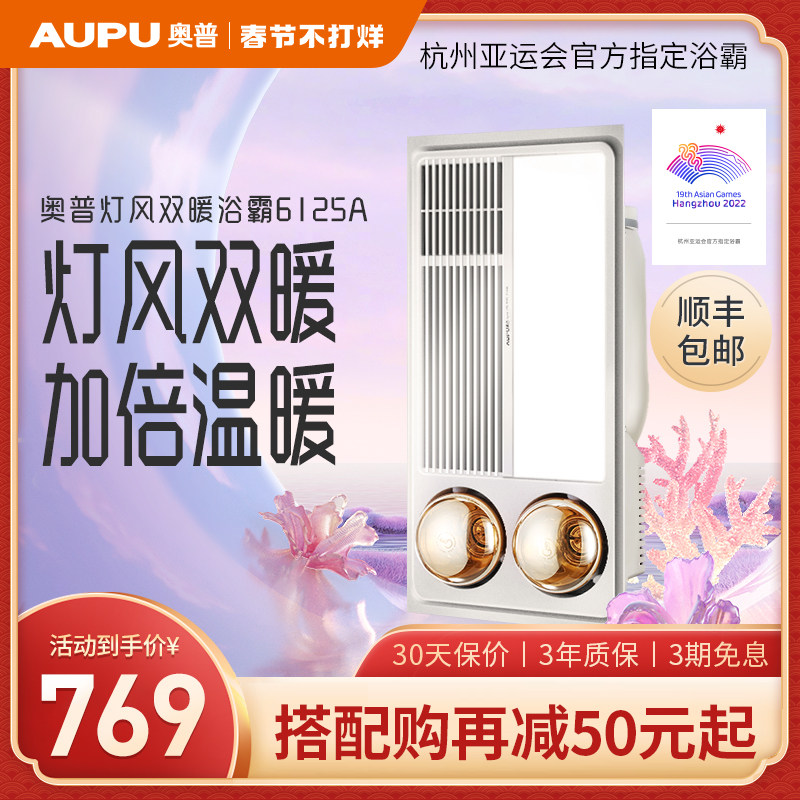 Aopu bath bulb lamp integrated ceiling bathroom heating exhaust fan lighting integrated double warm bath bulb 6125