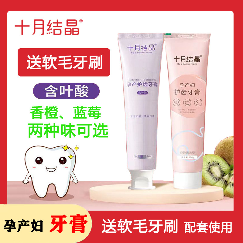 October Crystallized Maternal Toothbrush Toothpaste Folate Pregnant Woman Postpartum Months Special Oral Care Preparation for Pregnancy Care 