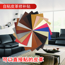 Self-adhesive leather sofa repair subsidy seat leather bedside hole repair sofa repair repair leather patch