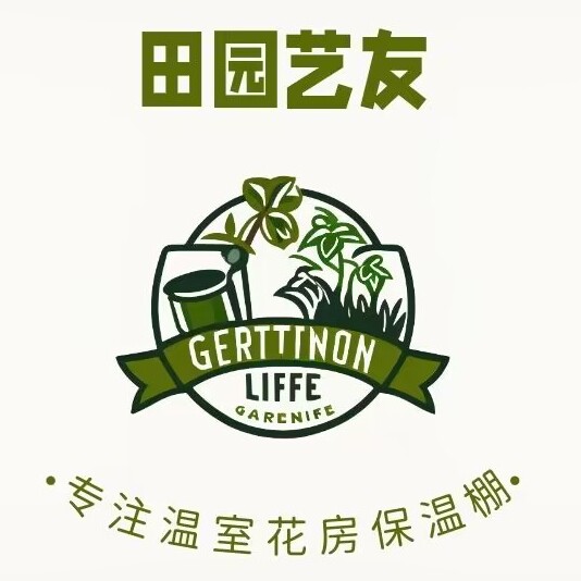 田园艺友