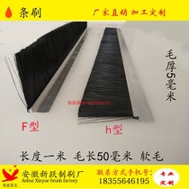 Aluminum alloy h-type nylon plastic brush strip soft wool long wool manufacturer customized dustproof sealing machine tool F-type brush