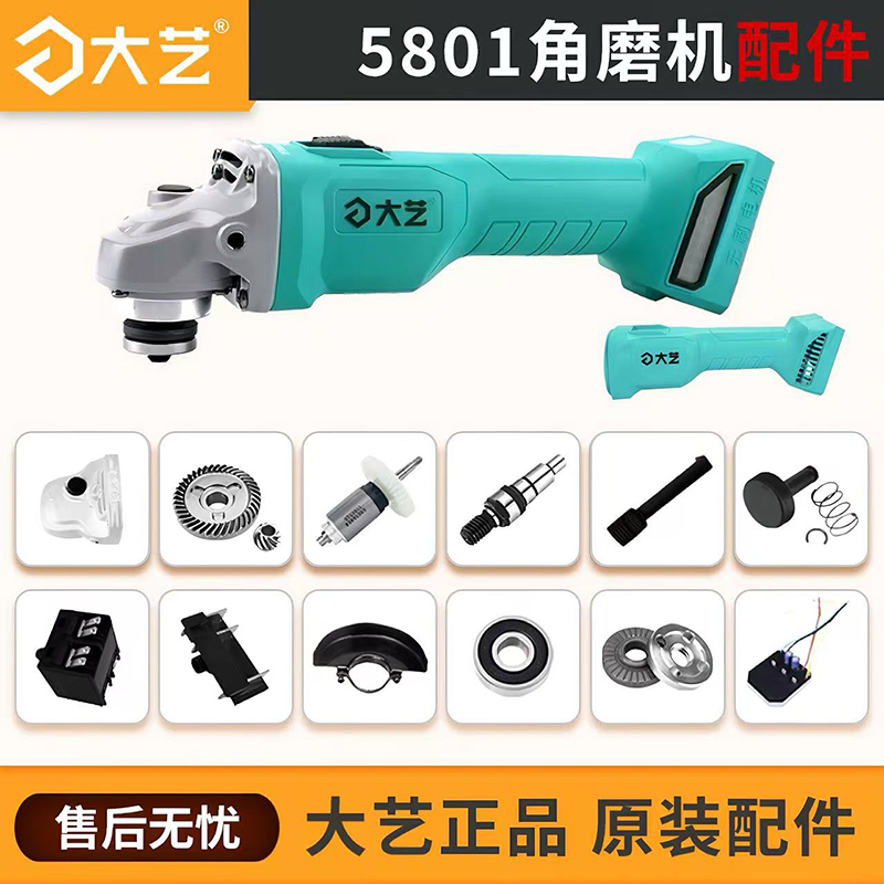Dayi Rechargeable Angle Grinder 5801 Switch Housing Lithium Battery Controller Head Housing Lock Pin Genuine Original Parts Motor