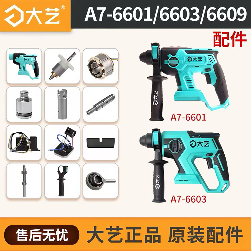Dayi 6601/03 Dual-Purpose Lightweight Rechargeable Electric Hammer Controller High-Power Electric Pick Switch 6609 Original Gear
