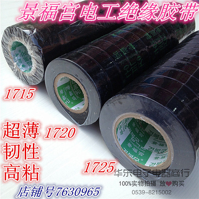 Waterproof insulation PVC flame retardant acid resistant tape for super thin automobile circuit electrical tape in Korea
