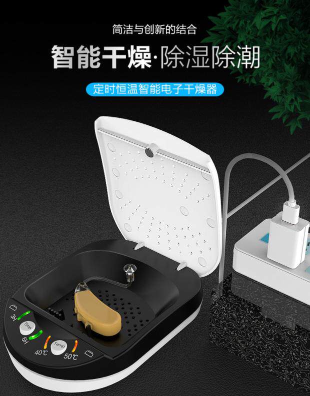 SOUNDLINK hearing aid intelligent timing drying box dryer AID202 hearing aid electronic care treasure