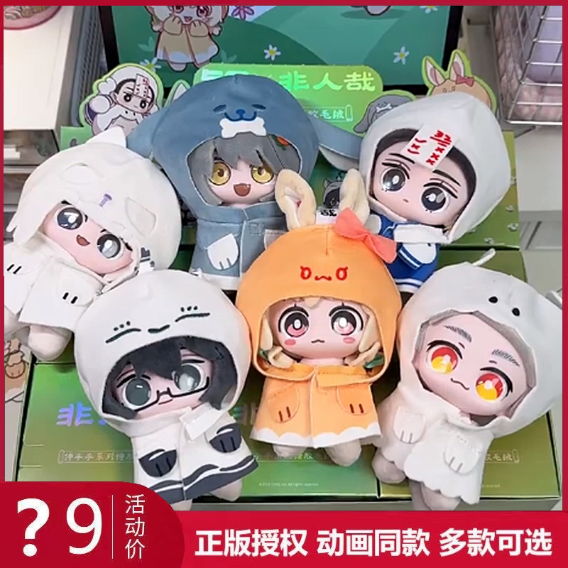 Authentic X11 Non-Human Series Blind Box Vinyl Plush Doll Cute Collectible Figurine Gift Pendant