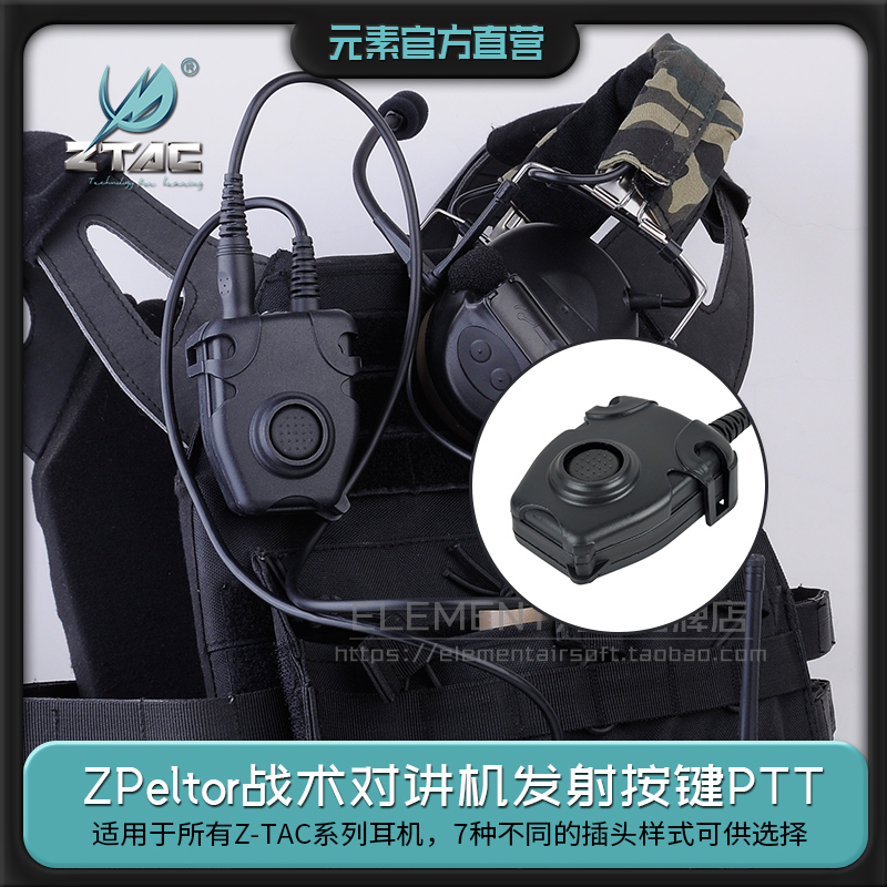 Element Z-TAC zPeltor J Petor intercom launch Switch Headphones Newsletter keys PTT Handstand Connection Line