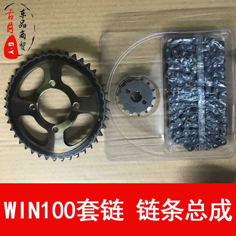 This flying eagle 100 locomotive WIN100 sets of three-piece head, big pinion, big gear, chain, three-piece field