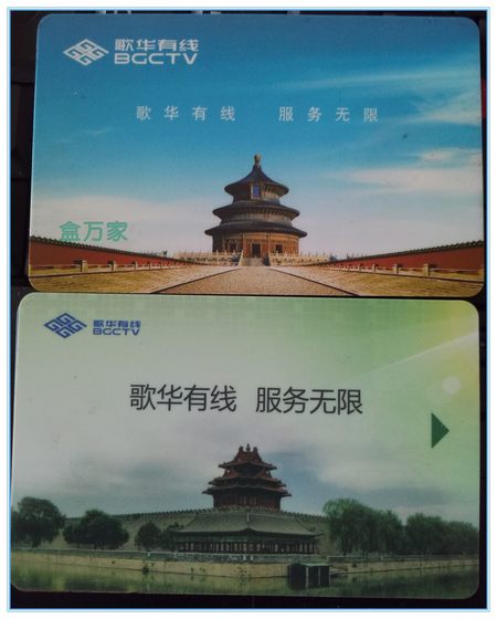 Beijing cable TV HD set-top box SD set-top box universal smart card long-term valid card 137 cards