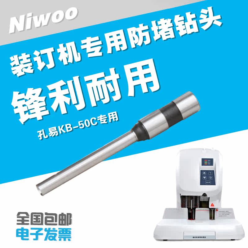 Hole Easy KB-50C Dress Booking Machine Drill AUTOMATIC DRESS BOOKING MACHINE ACCESSORIES DRILLING KNIFE PUNCHING NEEDLE BINDING KNIFE
