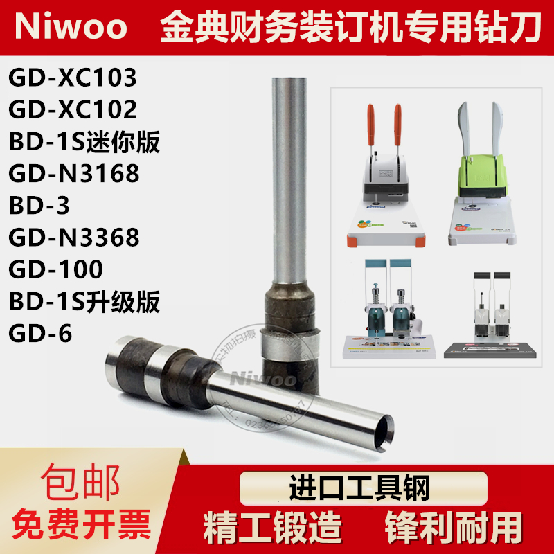 Golden GD-XC102 103 N3168 BD-3 100 Binding machine drill certificate drilling needle drill