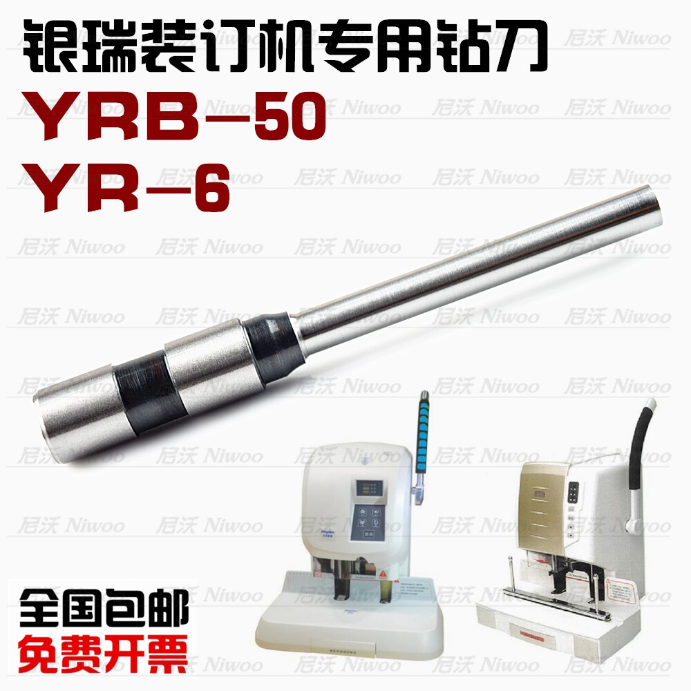 Silver Ery YRB-50 Drilling Knife RY-6 Financial Credentials Dress Booking Machine Hollow drill with punching knife drilling needle punching knife