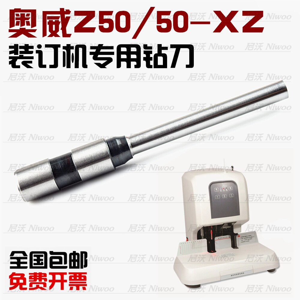 Owie Z50 dress machine drill knife 50-XZ warrant punching knife hollow drill punching knife binding needle