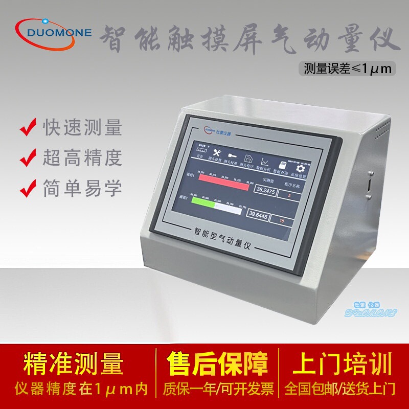 Factory Direct Sales Pneumatic Measuring Instrument for Internal and External Diameter and Roundness Measurement, High-Precision Intelligent Touch Screen Multi-Channel Pneumatic Measuring Instrument