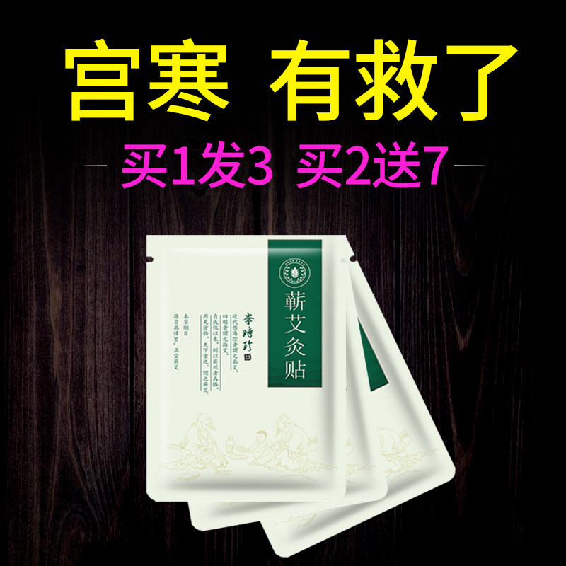 Ai Guiren moxibustion warm palace paste menstrual period female menstrual palace cold hot compress conditioning waist and abdomen baby wormwood mugwort hot moxibustion
