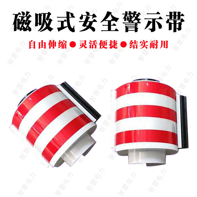 Magnetic warning belt safety tool cabinet distribution cabinet special automatic telescopic isolation band reflective magnet warning belt