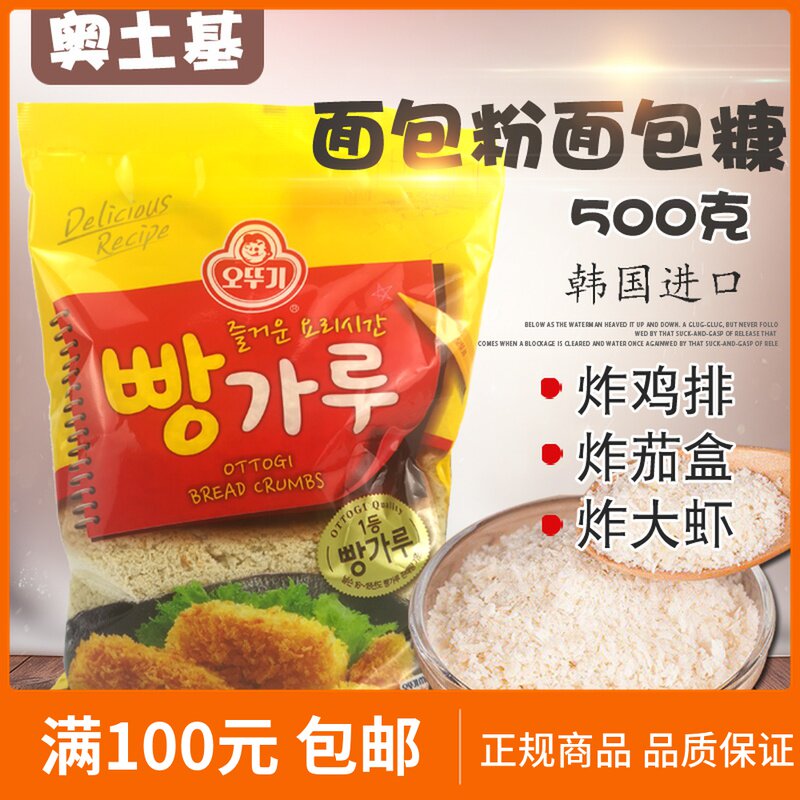 21 Sep South Korea Aotuji bread bran fried powder imported tumbler bread flour fried chicken crispy skin wrapping powder 500g